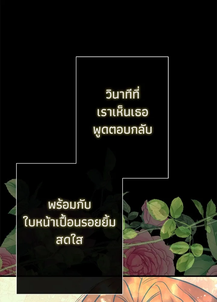 องค์ชายผู้อื้อฉาว ตอนที่ 118 รูปที่ 109