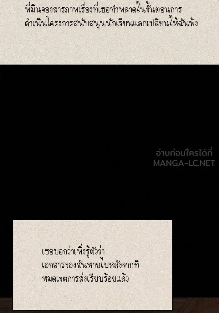 ปฏิบัติการรักวุ่นหัวใจ ตอนที่ 101 รูปที่ 99