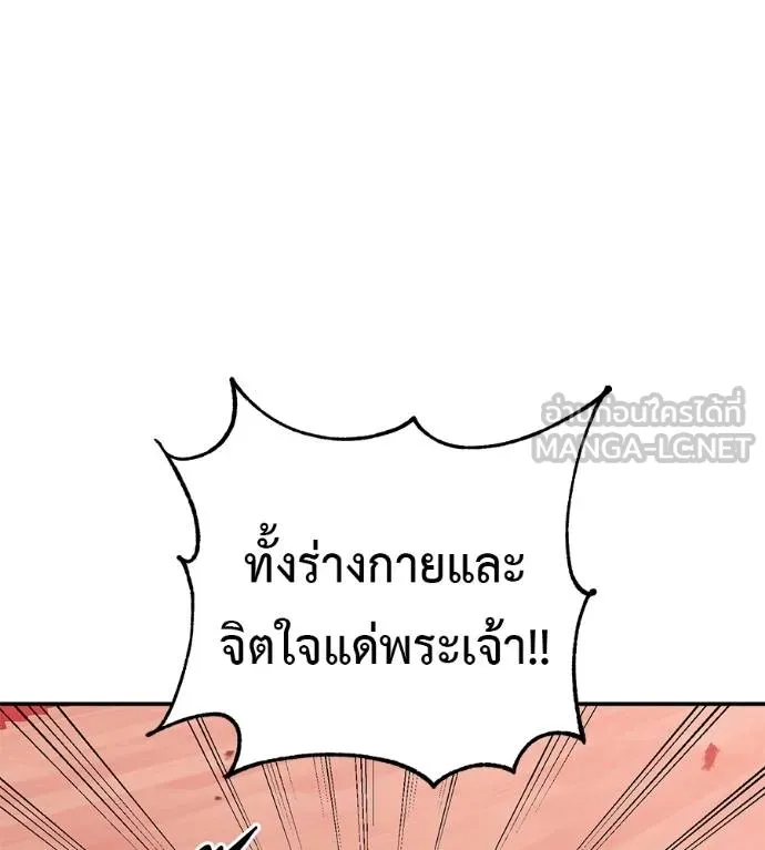 เรียกฉันว่าพระเจ้า ตอนที่ 36 รูปที่ 29