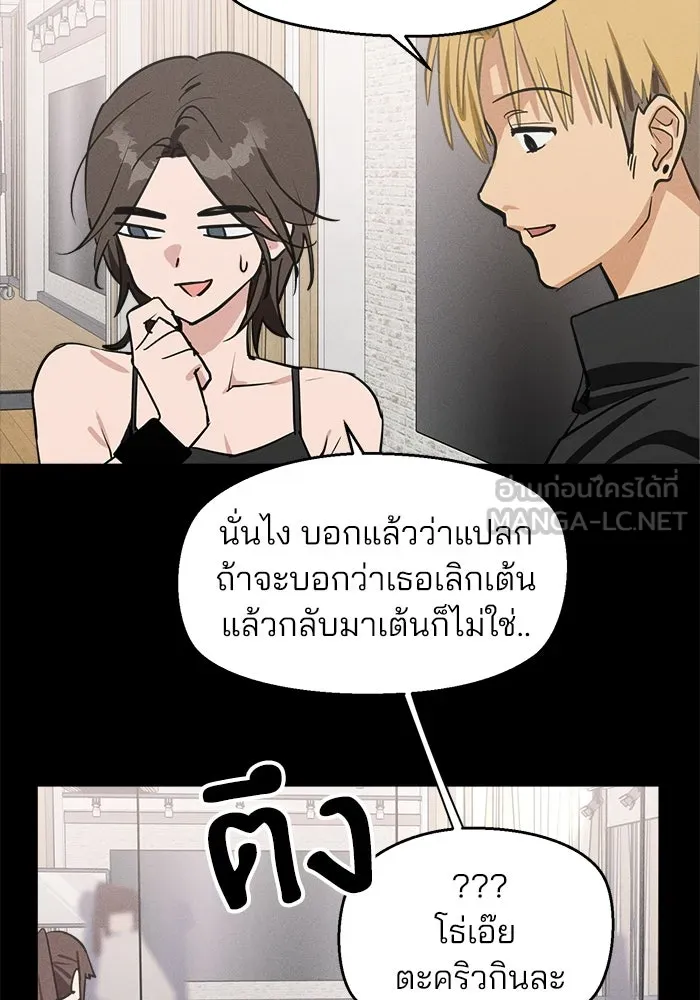 สวยเองนักเลงพอ ตอนที่ 8 รูปที่ 99