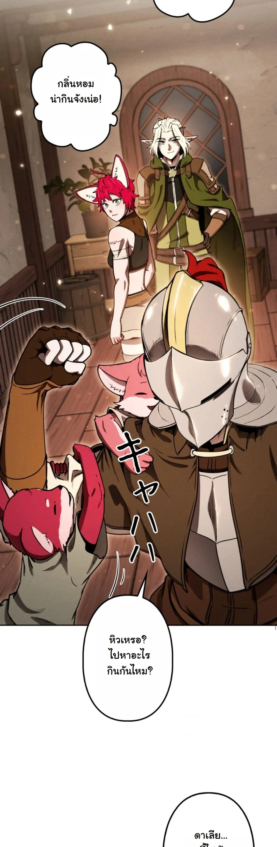 Dungeon Gourmet อ_ศว_นเป_บพ_สดาร เปล_ยนม_งกรให_เป_นเมน_เด_ด ตอนที่ ตอนที่ 14 รูปที่ 73