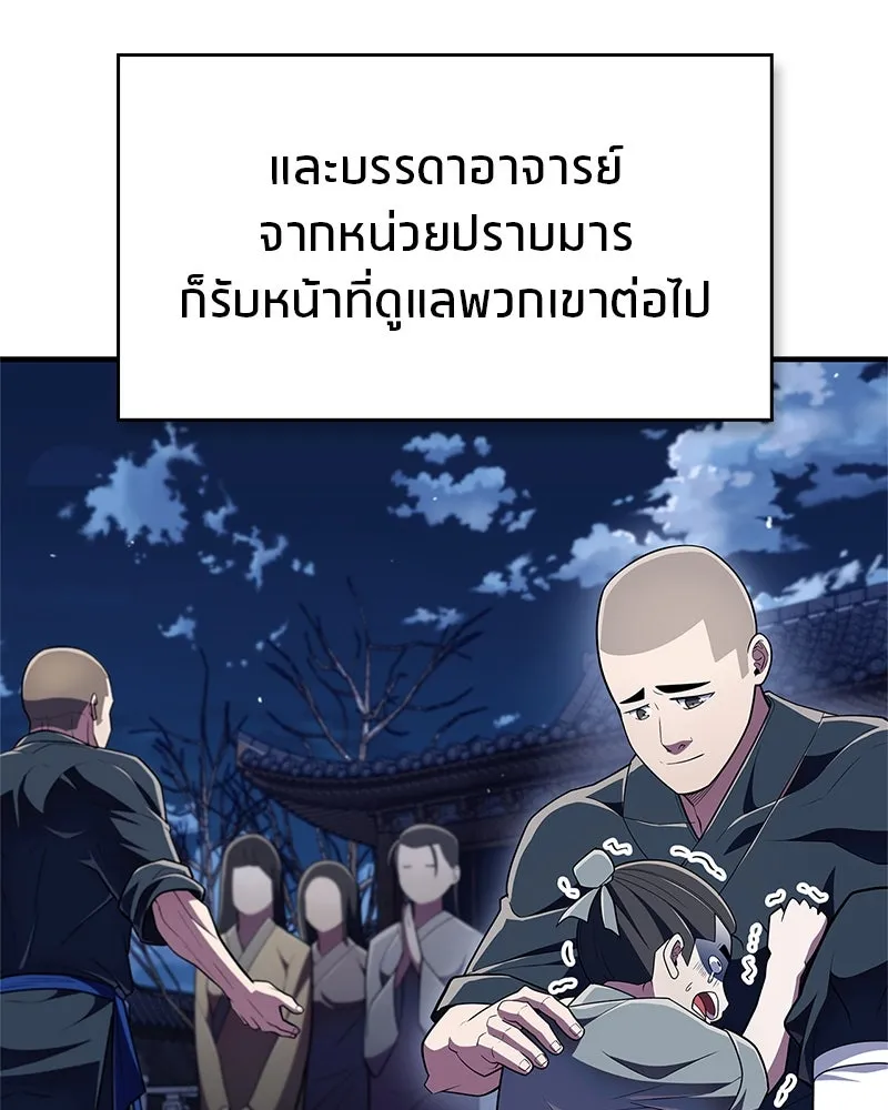 สุดยอดเทรนเนอร์แห่งยุทธภพ ตอนที่ 50 ผู้รับ เชกัลฮยอน รูปที่ 158