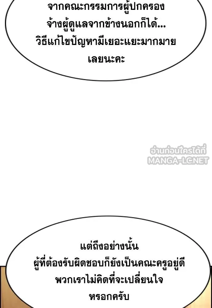 การศึกษาที่แท้จริง ตอนที่ 240 รูปที่ 76
