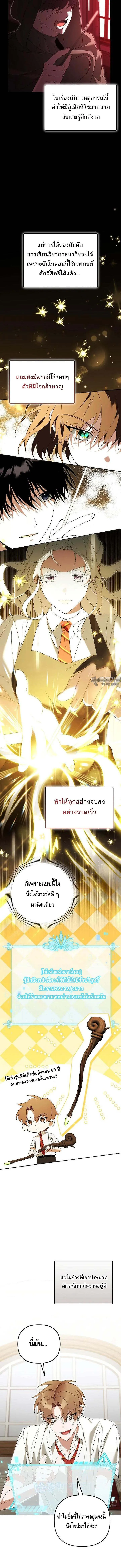 The Genius Tamer of the Academy เทมเมอร_ยอดอ_จฉร_ยะแห_งสถาบ_น ตอนที่ ตอนที่ 29 รูปที่ 7