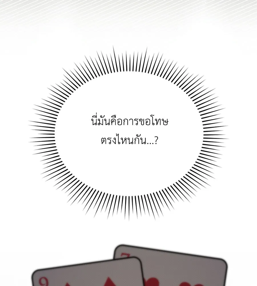 เล่ห์รักชนชั้นสูง ตอนที่ 50 รูปที่ 61