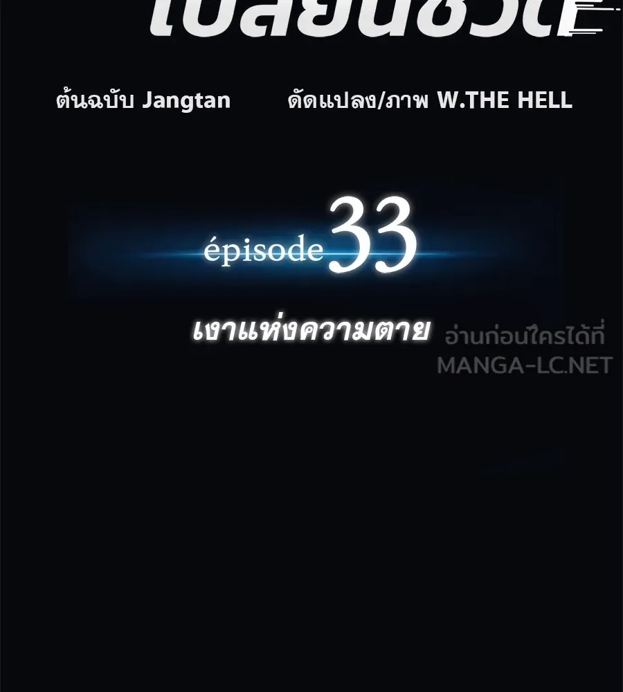 คอลเซ็นเตอร์เปลี่ยนชีวิต ตอนที่ 33 เงาแห่งความตาย รูปที่ 21