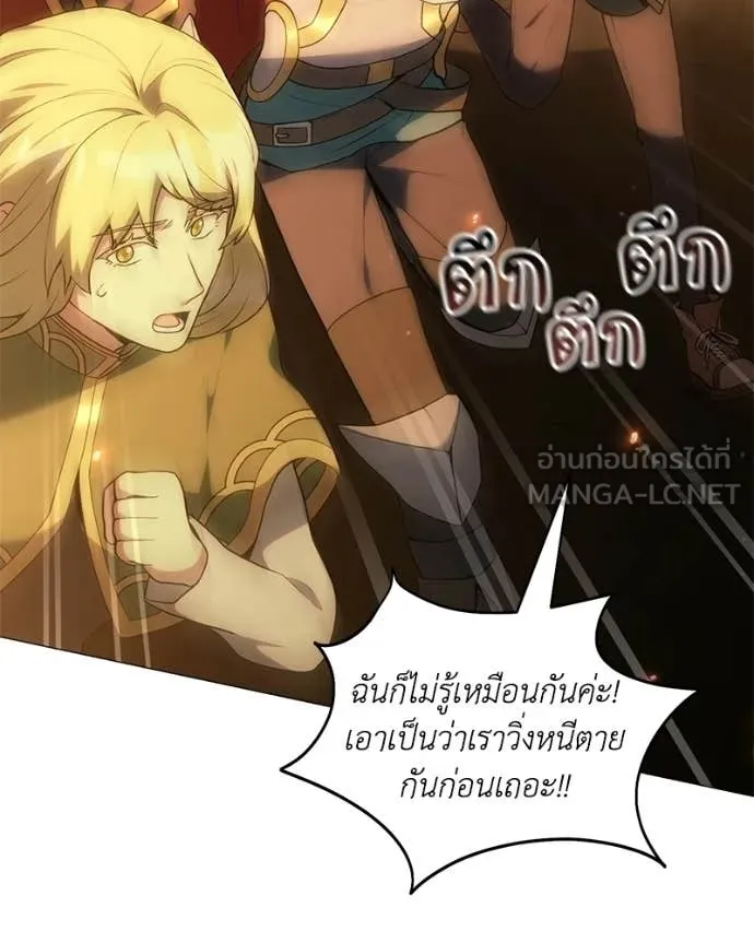 คนสวนโลกฮันเตอร์ ตอนที่ 106 รูปที่ 4