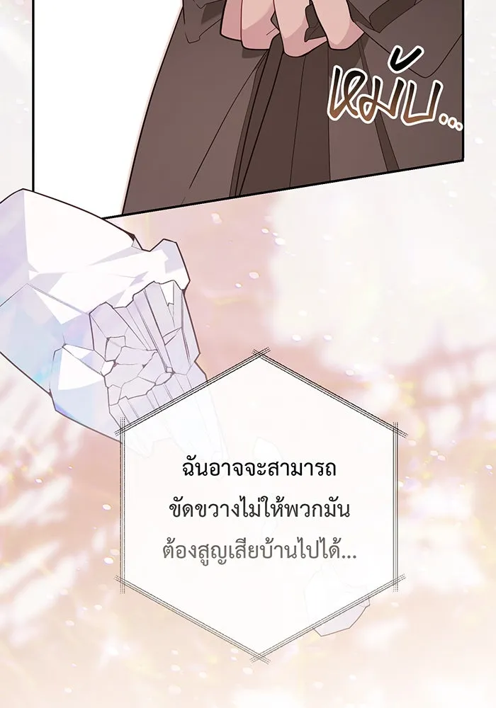 หนูน้อยทรราช ตอนที่ 119 รูปที่ 59