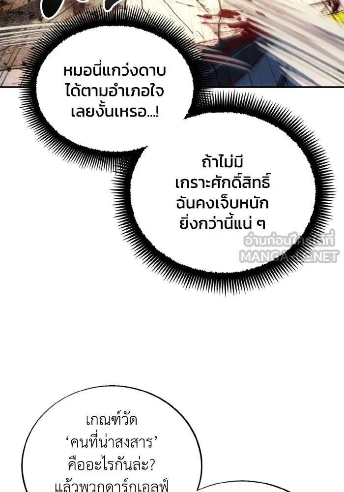 ศึกชิงบัลลังก์เทพเจ้ ตอนที่ 134 รูปที่ 54