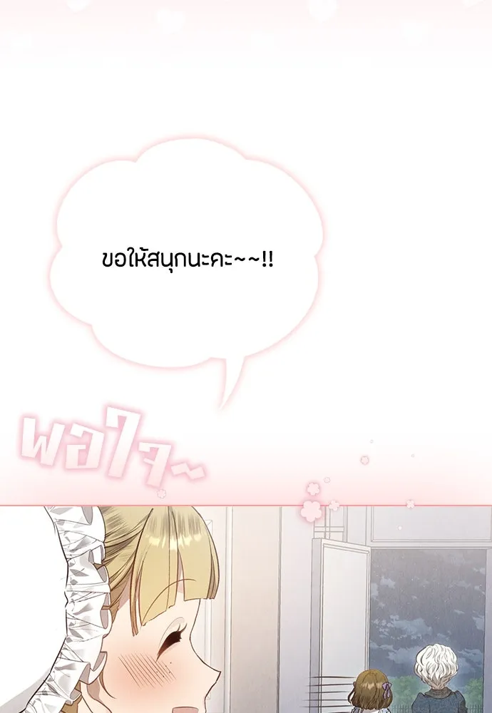 ลูกสาวตัวปลอมของท่านดยุก ตอนที่ 18 รูปที่ 41