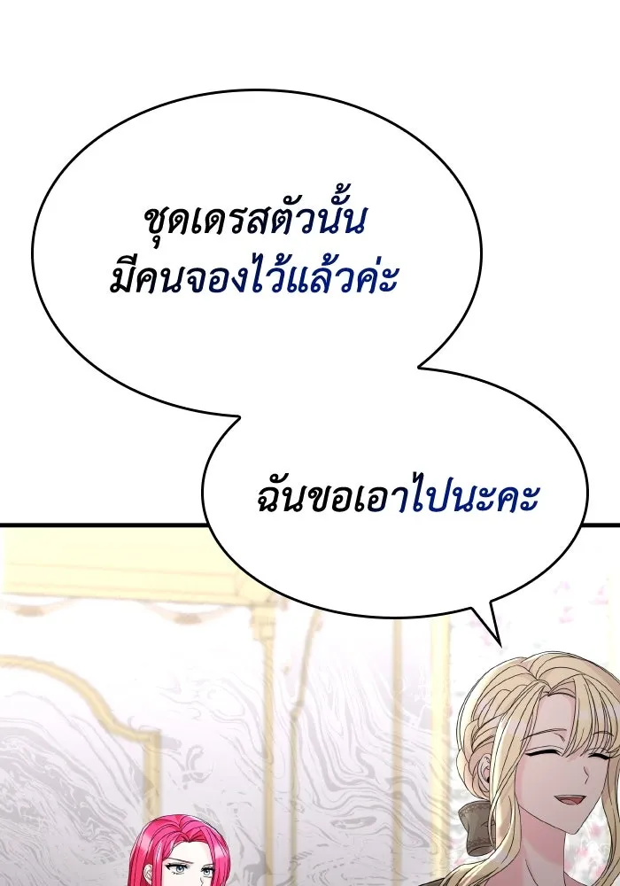 ทำแบบนี้ไม่ได้เพคะ องค์ชาย ตอนที่ 26 รูปที่ 79