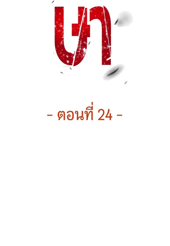 มือพิพากษา ตอนที่ 24 รูปที่ 92