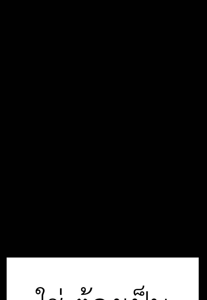 ยมราชลงทัณฑ์ ตอนที่ 55 รูปที่ 340