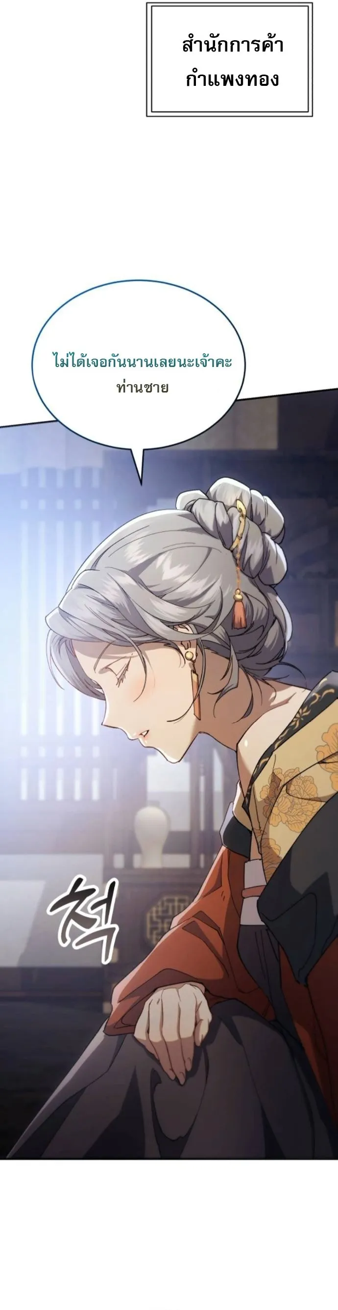 The Heavenly Demon Wants a Quiet Life มารสวรรค_ผ_แสวงหาความสงบ ตอนที่ ตอนที่ 51 รูปที่ 32