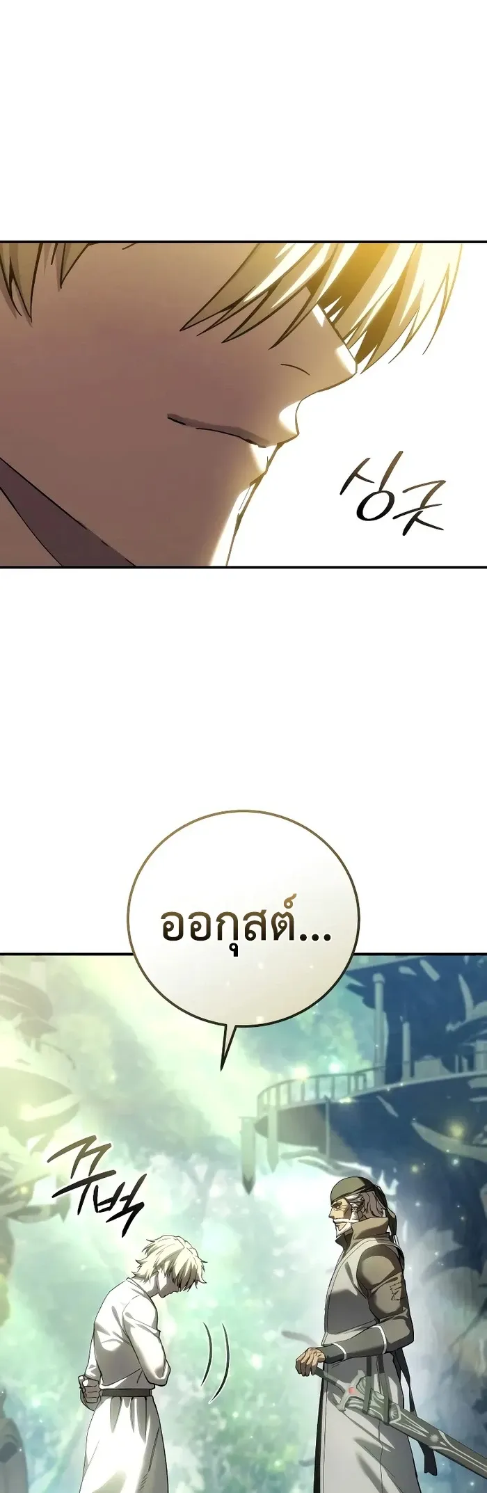 Star-Embracing Swordmaster ยอดน_กดาบผ_โอบอ_มดารา ตอนที่ ตอนที่ 120 รูปที่ 77