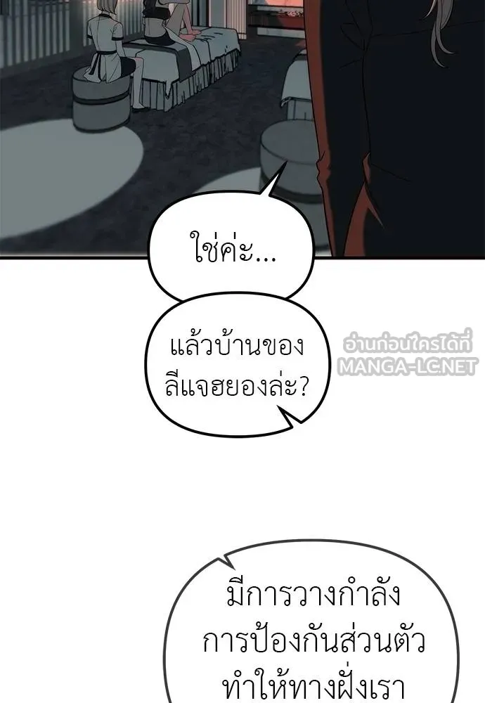 Undercover Chaebol ตอนที่ 93 รูปที่ 39