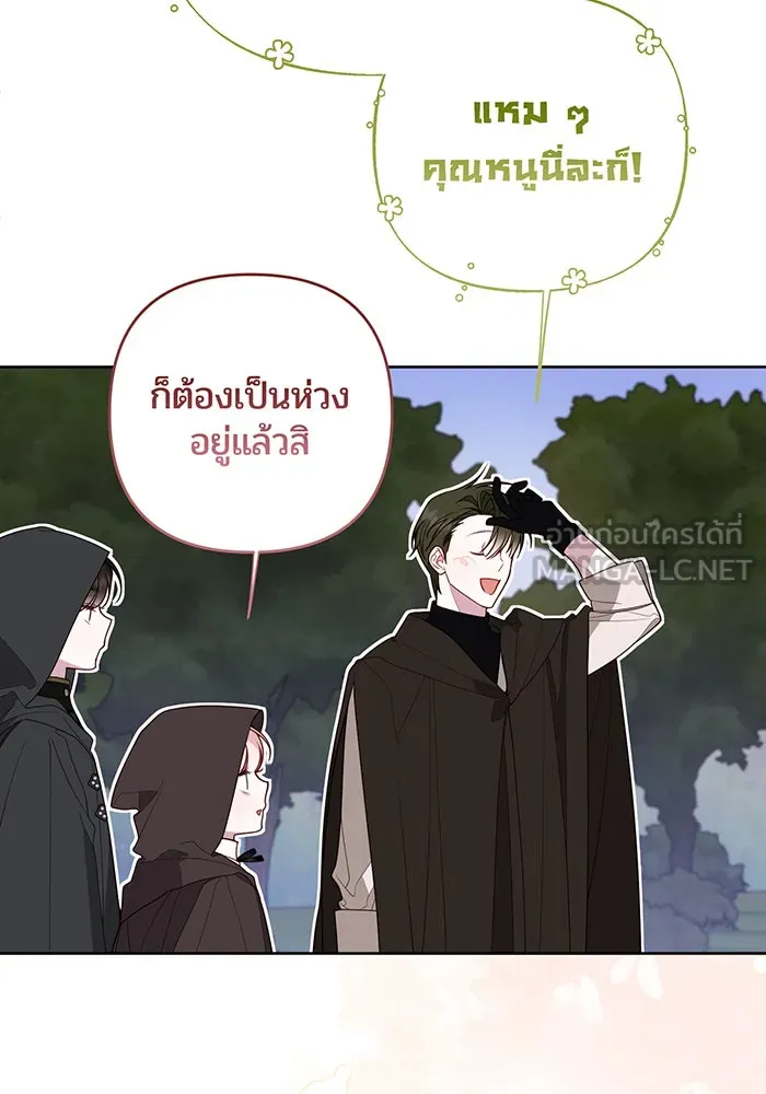 หนูน้อยทรราช ตอนที่ 125 รูปที่ 6