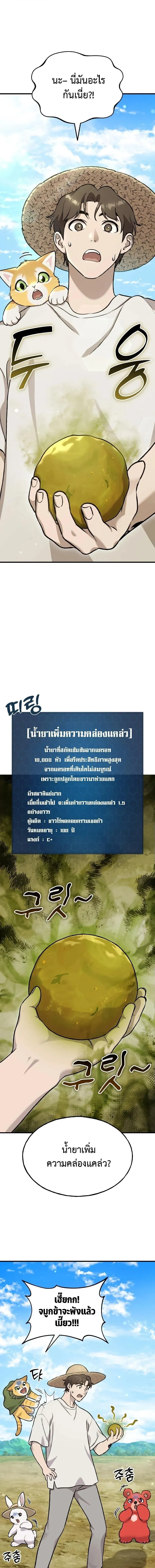 Solo Farming In The Tower ตอนที่ ตอนที่ 112 รูปที่ 1