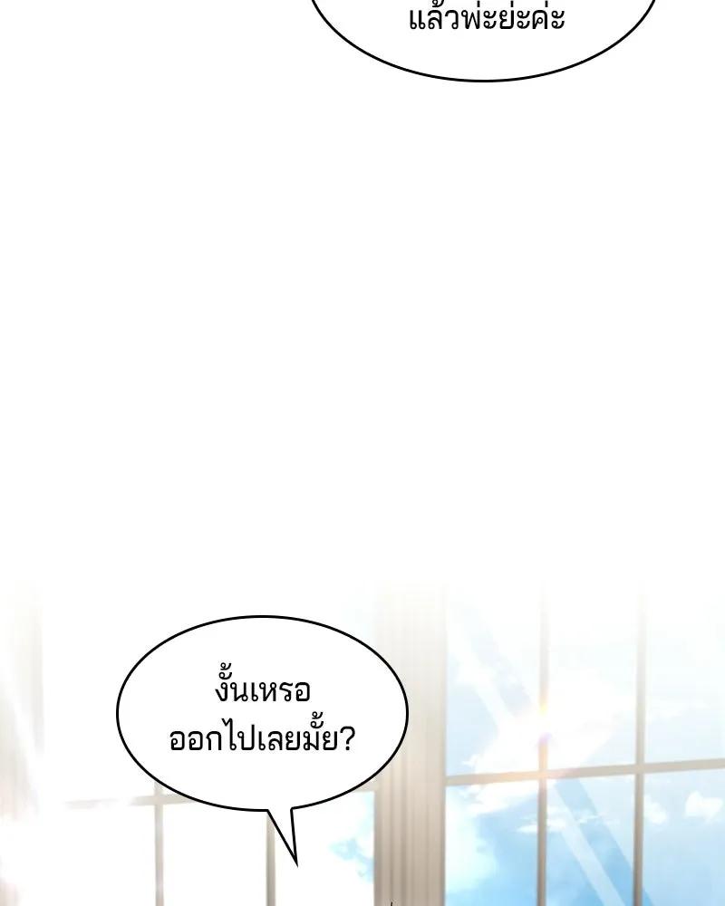 เจ้าชายแผนโบราณ ตอนที่ 19 รูปที่ 38