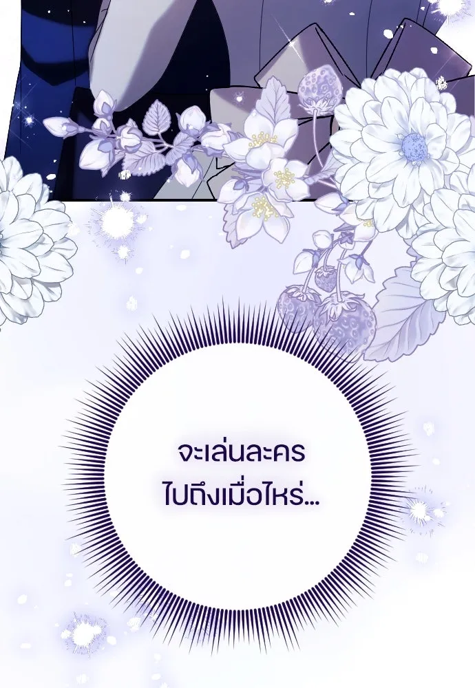 หมาป่าคู่เคียงบัลลังก์ ตอนที่ 7 รูปที่ 16