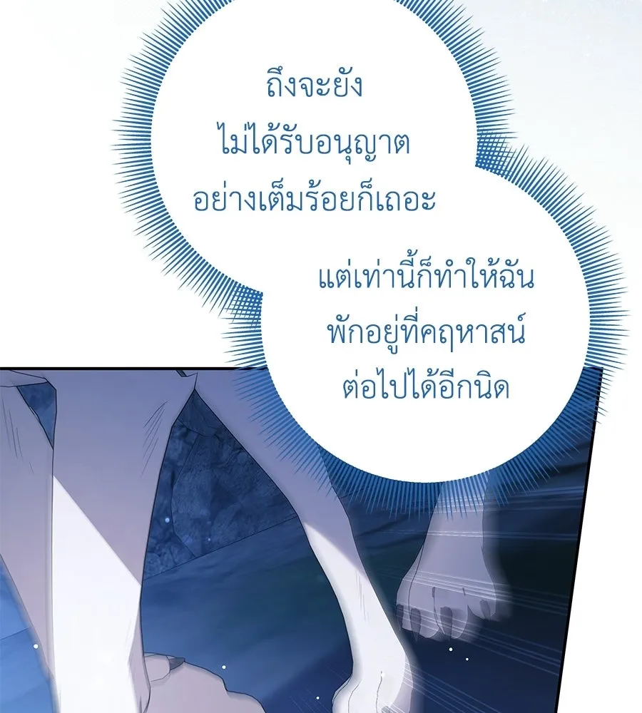 คุณพ่อของหนูคือศัตรูในชาติก่อน ตอนที่ 26 รูปที่ 106
