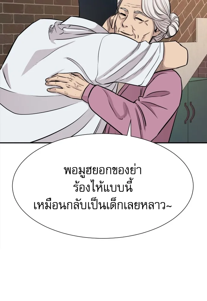 หลานอัจฉริยะของราชาเงินกู้ ตอนที่ 2 รูปที่ 134