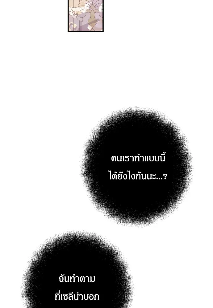 ฉันจะจีบท่านดยุกแดนเหนือ ตอนที่ 16 รูปที่ 70