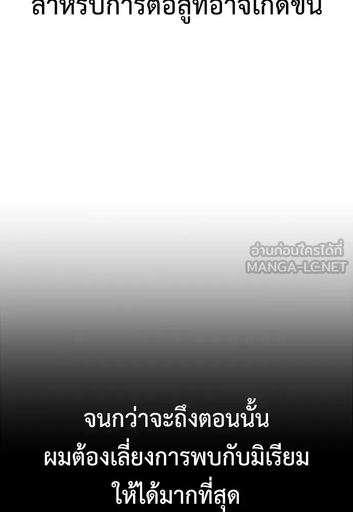 ไอ้เพลเยอร์นั่น ฉันฆ่ามันเอง ตอนที่ 105 รูปที่ 204