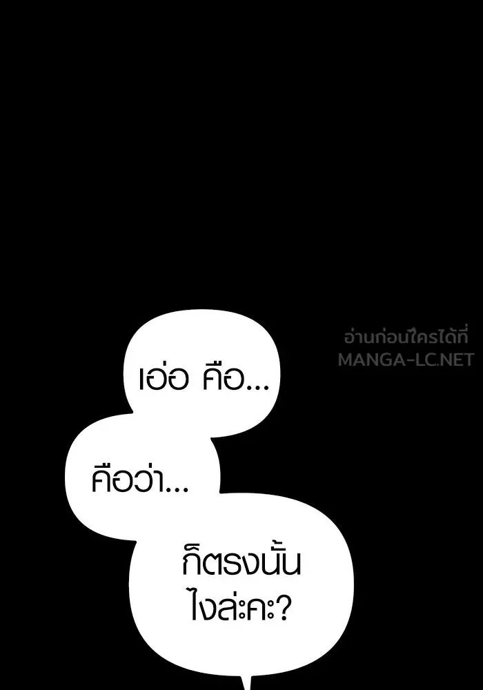 เอาชีวิตรอดในเกมฉบับคนเถื่อน ตอนที่ 8 รูปที่ 69