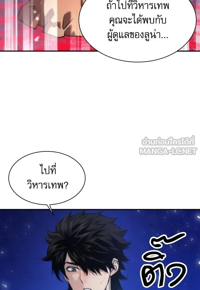 ดรูอิดแห่งสถานีโซล ตอนที่ 204 รูปที่ 36