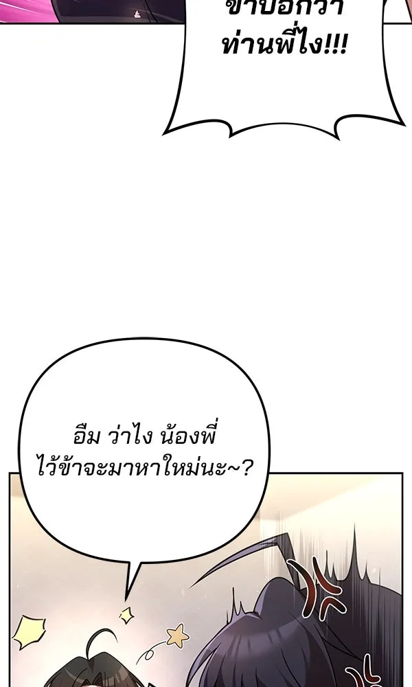 พอแล้วขันที อยากมีเจ้าโลก ตอนที่ 32 รูปที่ 97