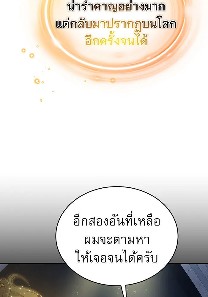 จอมเวทเกิดใหม่ในรอบ 66666 ปี ตอนที่ 56 รูปที่ 77