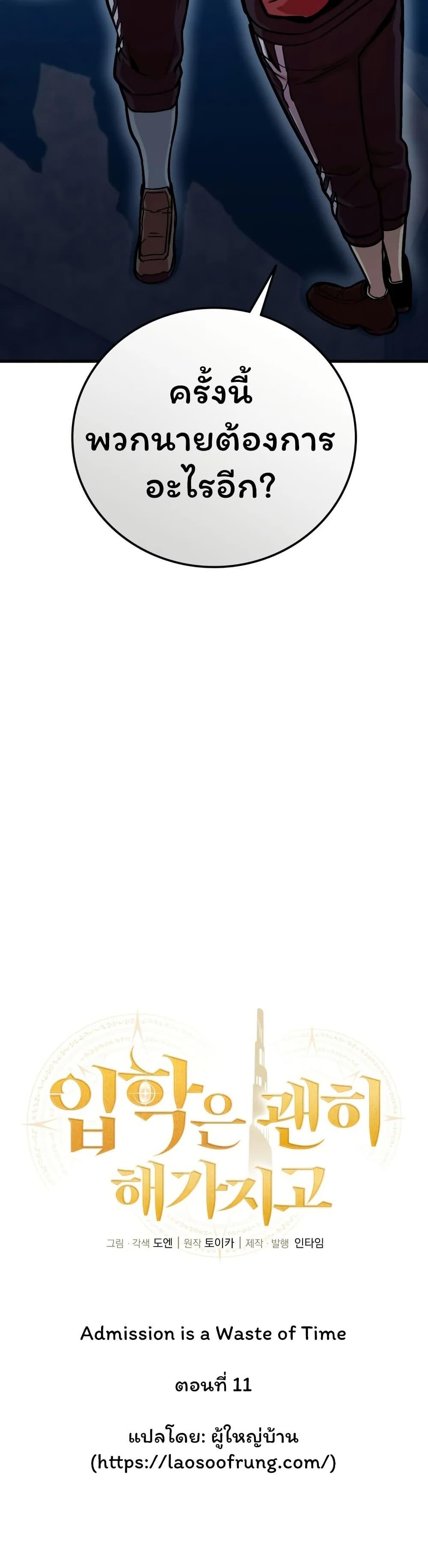 Manga-lc-com อ่านมังงะ อ่านการ์ตูน ออนไลน์ ฟรี Admission is a Waste of Time ตอนที่ 1 2 3 4 5 6 7 8 9 10 11 12 13 14 ฟรี ไม่มีโฆษณา Manga-lc - อ่าน มังงะ อ่าน การ์ตูน ออนไลน์ อ่านมังงะ ฟรี