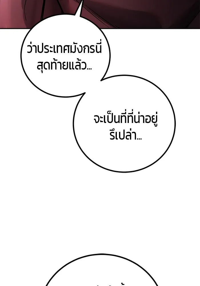 แกร่งเกินผู้กล้า แต่ซ่าไม่ได้ ตอนที่ 118 รูปที่ 112
