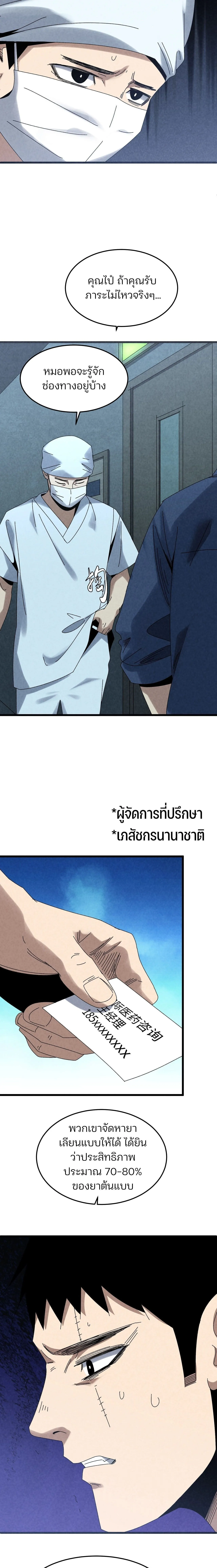 Rebirth of the Campus Special Forces Soldier เก_ดใหม_ของทหารหน_วยรบพ_เศษ ตอนที่ ตอนที่ 31 รูปที่ 7