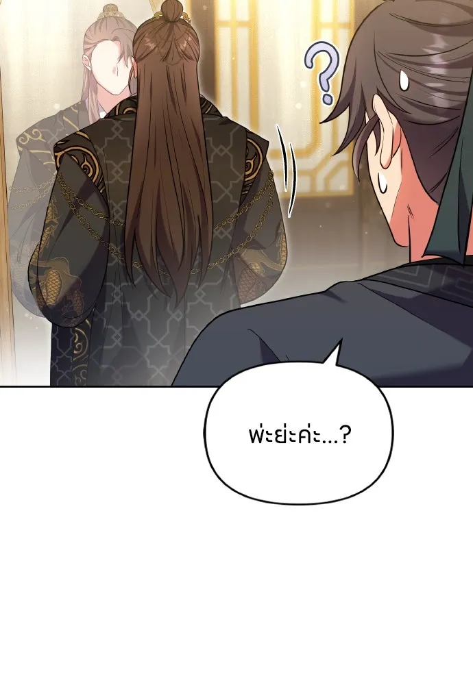 ข้าเนี่ยนะเป็นพระสนม ตอนที่ 103 สิ่งที่เขาทิ้งไว้ รูปที่ 32