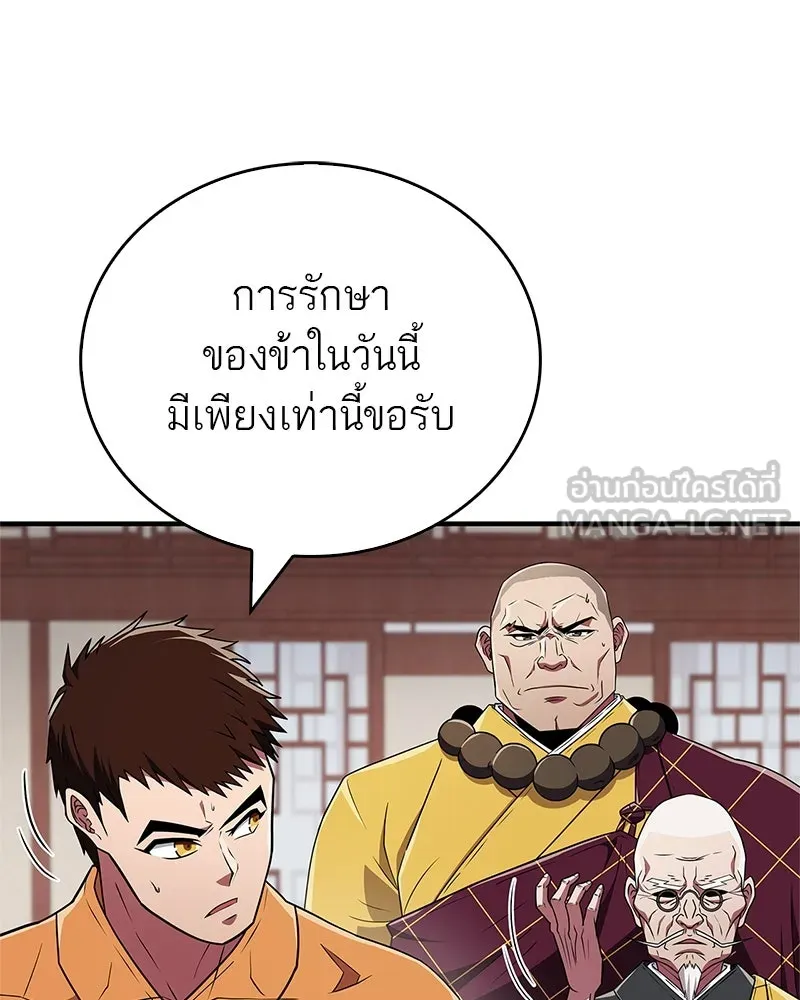สุดยอดเทรนเนอร์แห่งยุทธภพ ตอนที่ 26 คุณตา รูปที่ 12