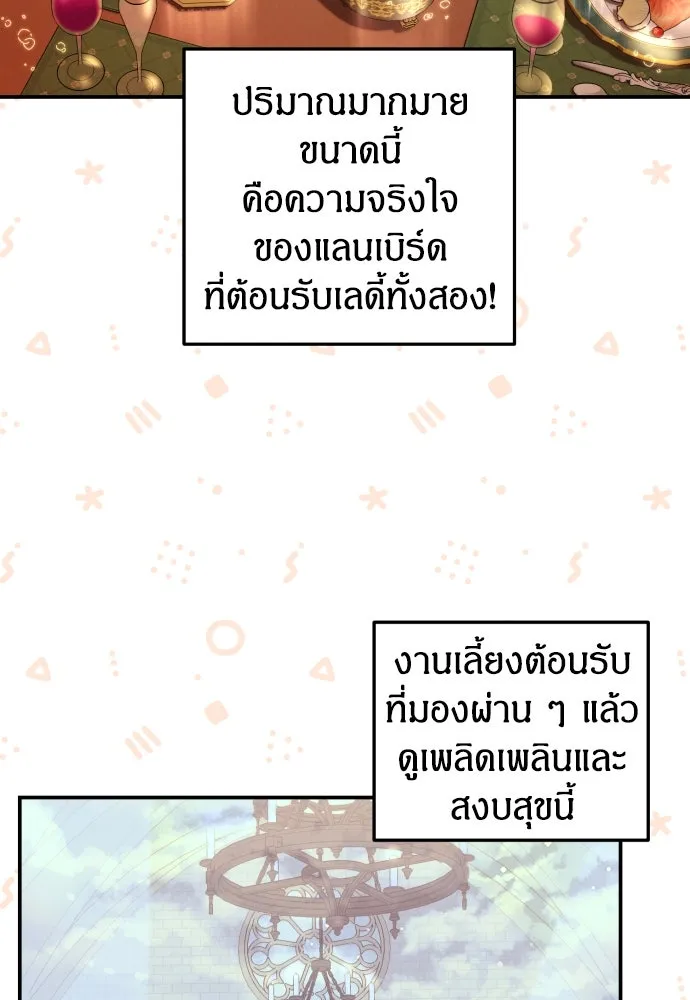 ฉันจะจีบท่านดยุกแดนเหนือ ตอนที่ 11 รูปที่ 70