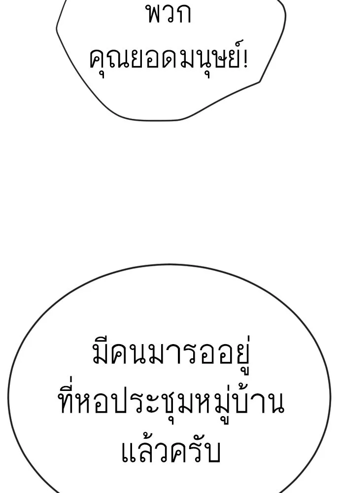 ยุคแห่งยอดมนุษย์ ตอนที่ 110 รูปที่ 154