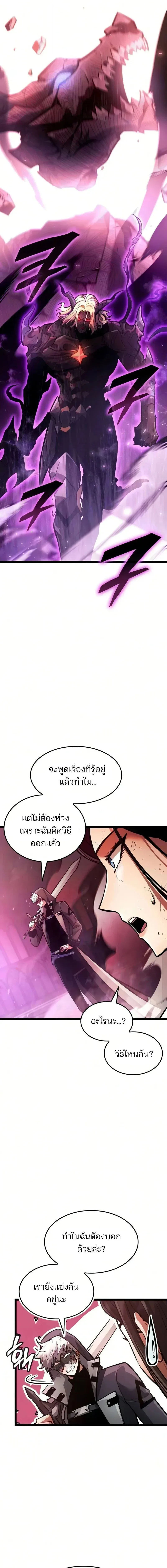 Emperor of Solo Play ราชาแห_งโซโล_เพลย_ ตอนที่ ตอนที่ 66 รูปที่ 5