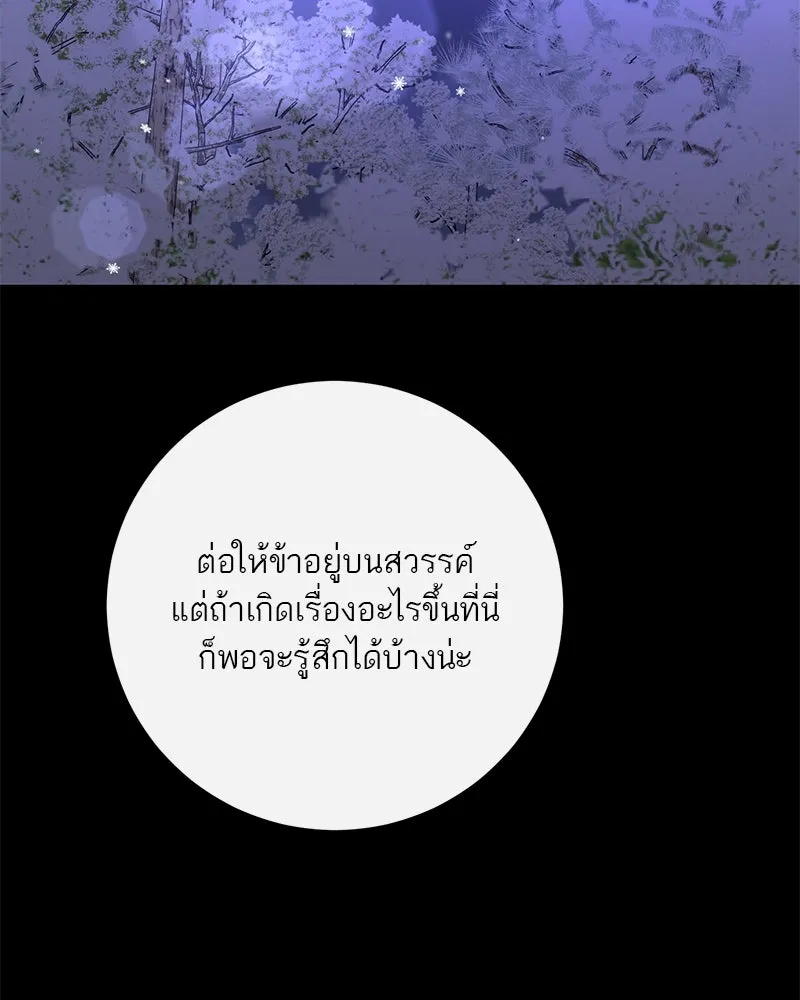 ตำนานเทพธิดาตกสวรรค์ ตอนที่ 46 รูปที่ 98