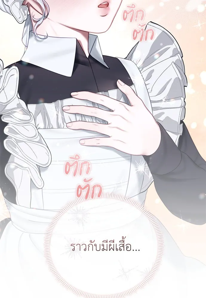 สาวใช้อย่างฉัน ขอเลือกหันหลังให้นาย ตอนที่ 3 รูปที่ 4