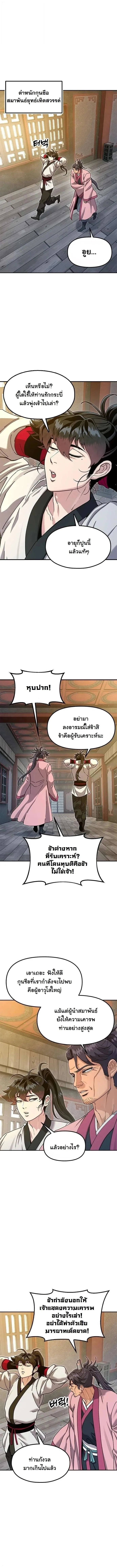 Chronicles of the Lazy Sovereign บ_นท_กของราชาจอมข_เก_ยจ ตอนที่ ตอนที่ 45 รูปที่ 7