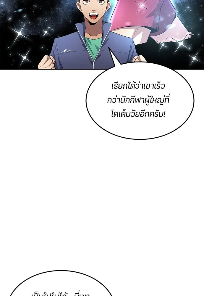 นักเตะแข้งสวรรค์ ตอนที่ 51 รูปที่ 16