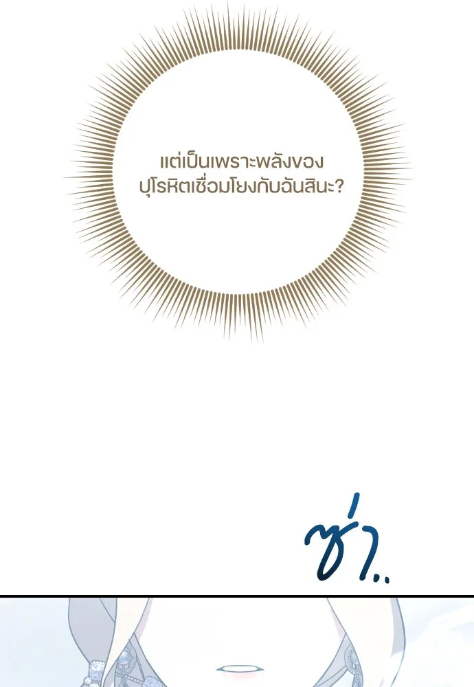 หมาป่าคู่เคียงบัลลังก์ ตอนที่ 52 รูปที่ 82