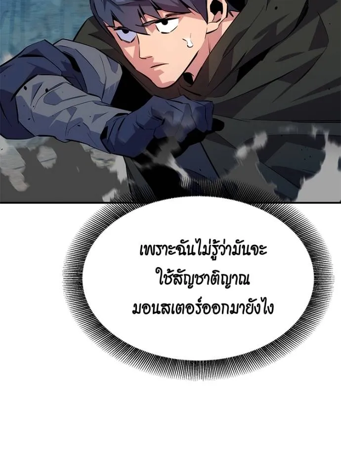 แยกร่าง ล่าอัตโนมัติ ตอนที่ 104 รูปที่ 104