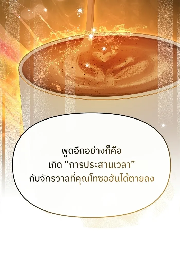 ย้อนเวลามาเป็นมักเน่ ตอนที่ 78 รูปที่ 26