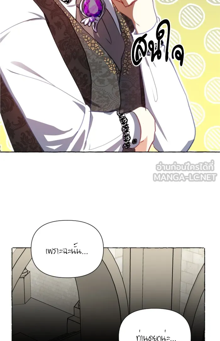 บุตรสาวของดยุกปีศาจ ตอนที่ 11 รูปที่ 15