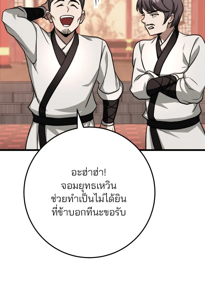 ดาบแห่งจักรพรรดิ ตอนที่ 42 รูปที่ 22