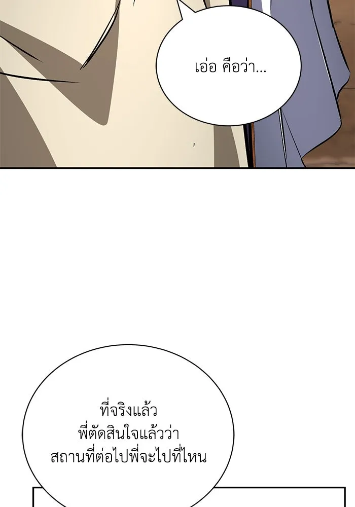 ชีวิตพลิกผันของลอร์ดผู้เกียจคร้าน ตอนที่ 101 วิธีควบคุมเปลวไฟ รูปที่ 19